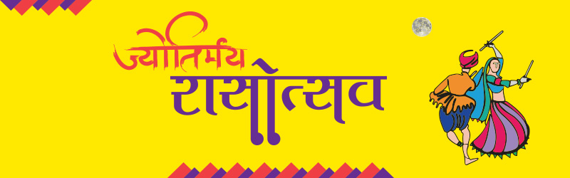 Jyotirmay Rasotsav Celebration Jyotirmay Rasotsav Celebration